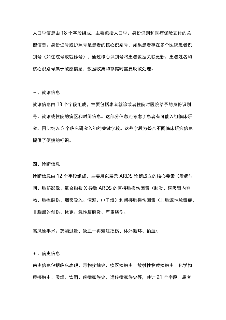 2022ARDS 数据库标准字段集专家共识（完整版）.docx_第3页