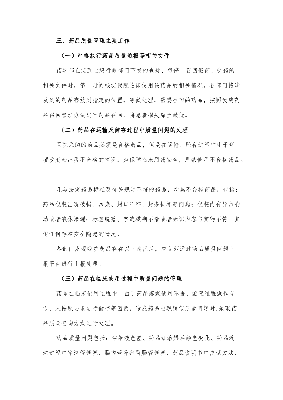 医院药品质量管理制度2022.docx_第2页