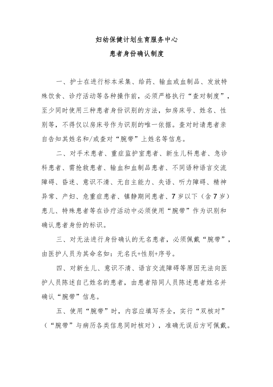 妇幼保健院患者身份确认制度.docx_第1页