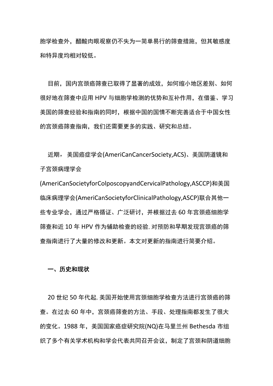 子宫颈癌筛查指南主要内容(1).docx_第2页