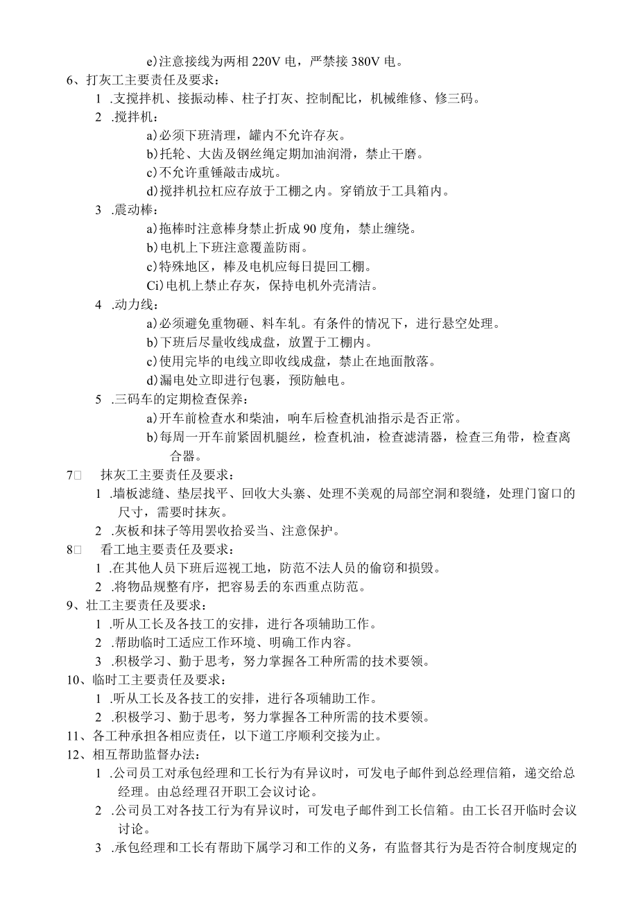 建筑岗位职责确定书.docx_第3页