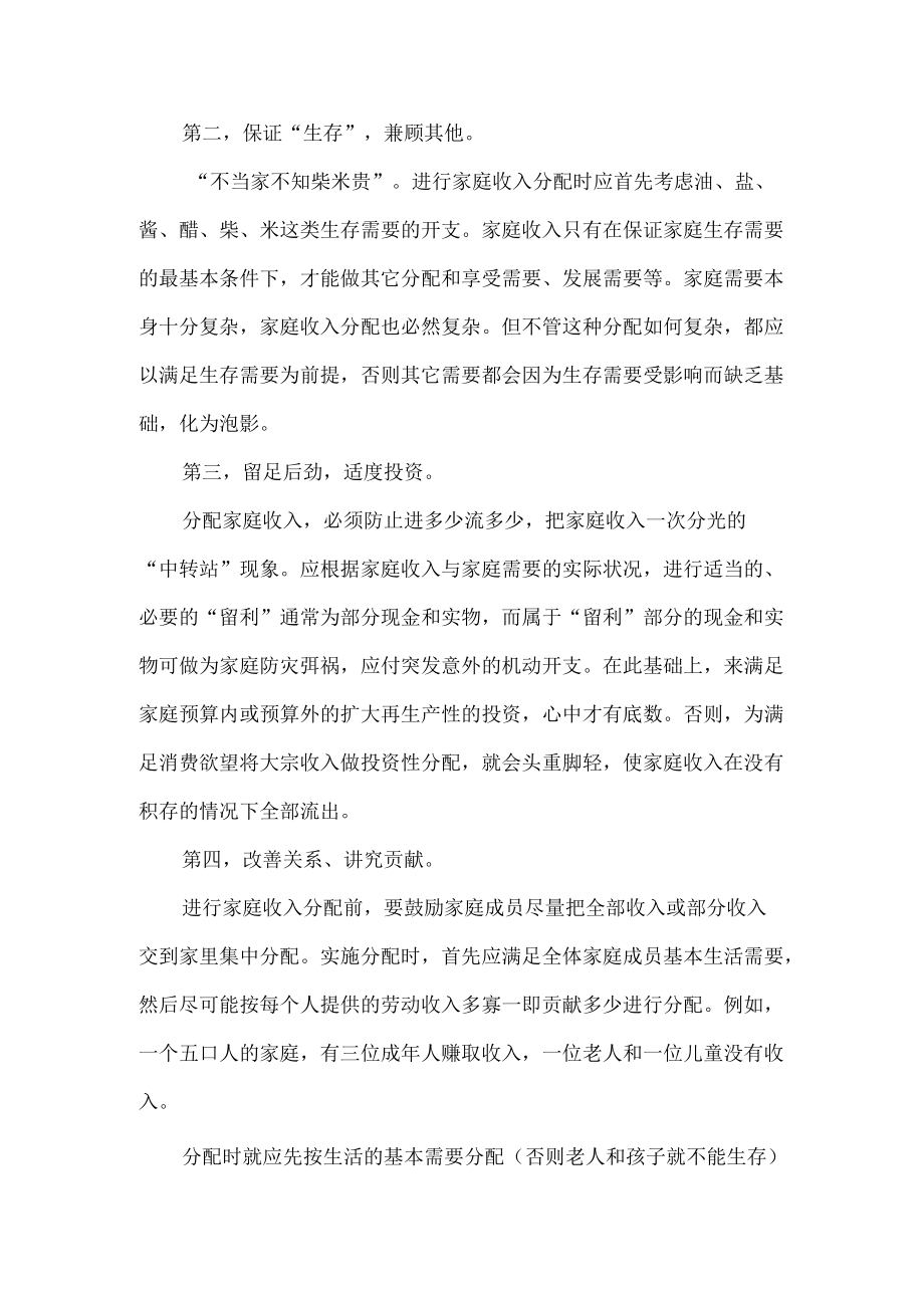 如何做好家庭收入的分配使用.docx_第2页