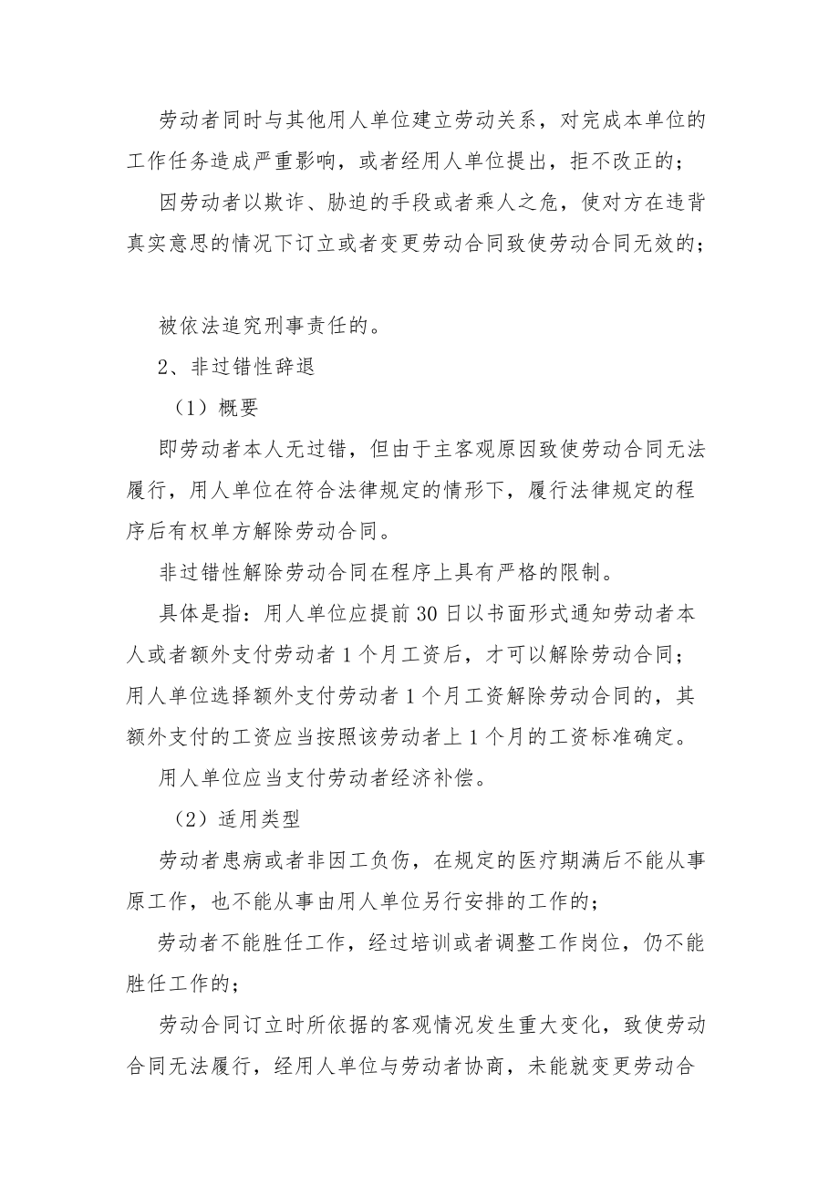 劳动合同解除的种类.docx_第3页