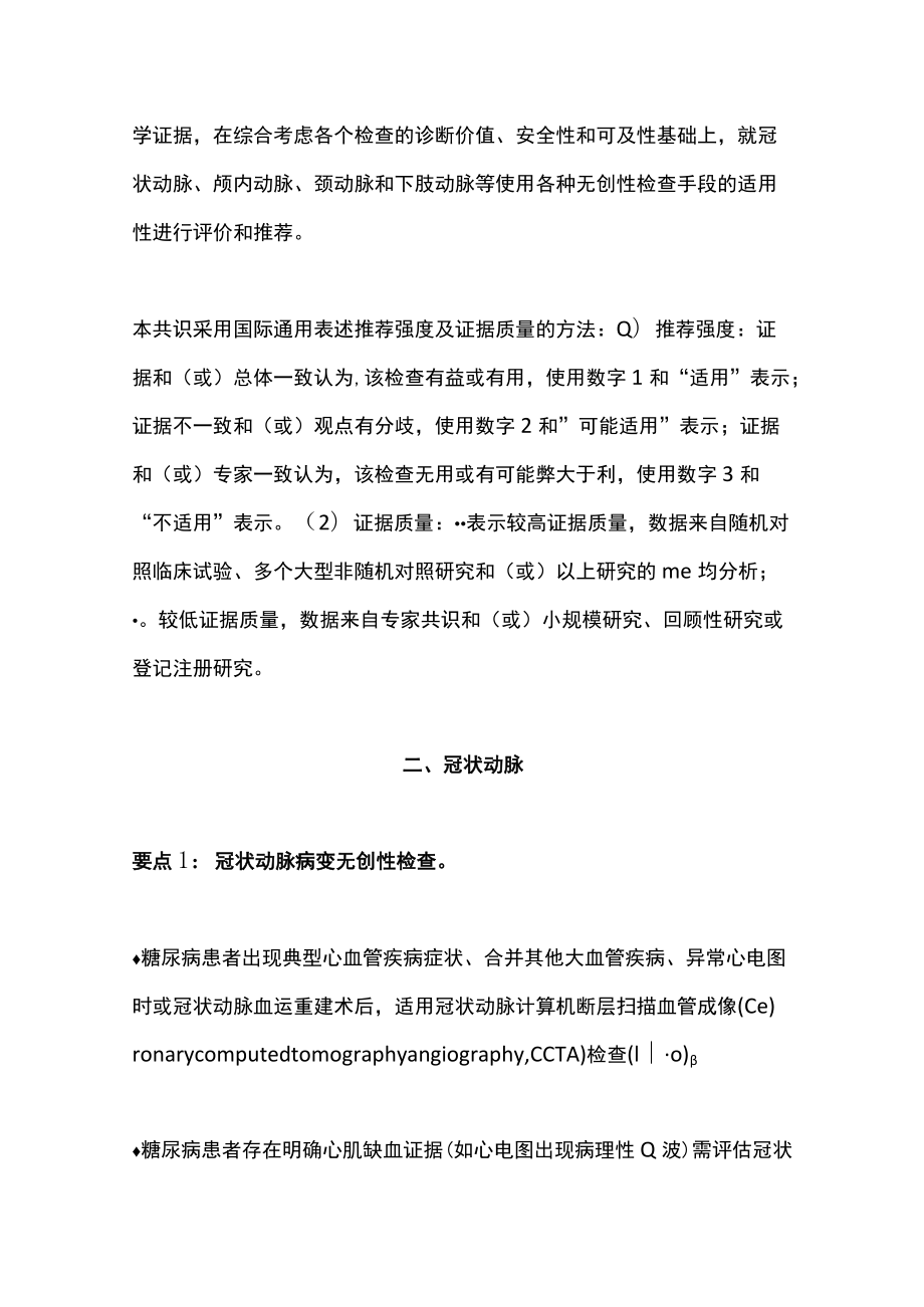 20222型糖尿病早期大血管病变无创性检查的中国专家共识（全文）.docx_第2页