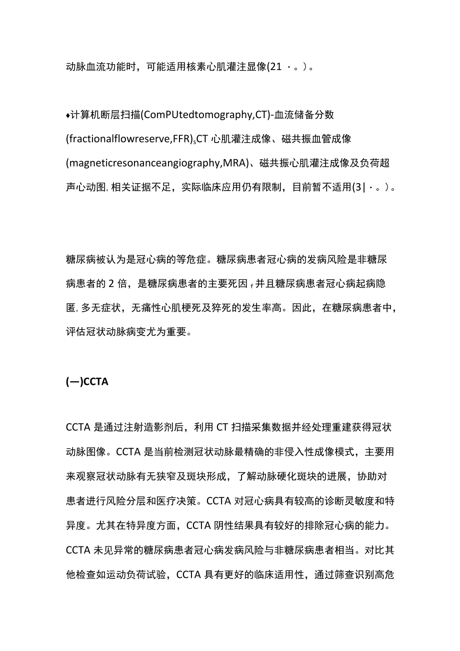 20222型糖尿病早期大血管病变无创性检查的中国专家共识（全文）.docx_第3页