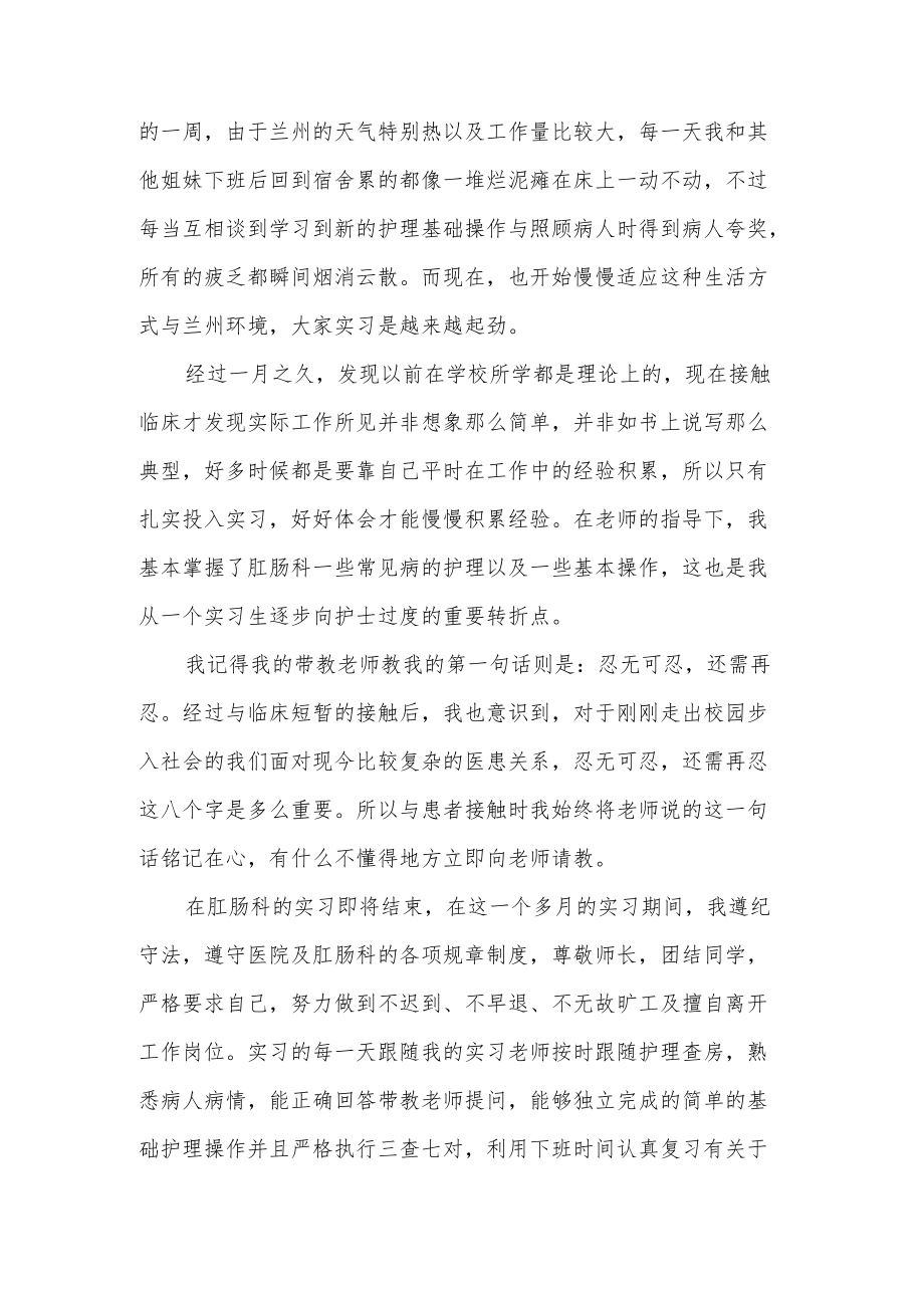 大学生护士实习心得总结优秀范文5篇.docx_第3页