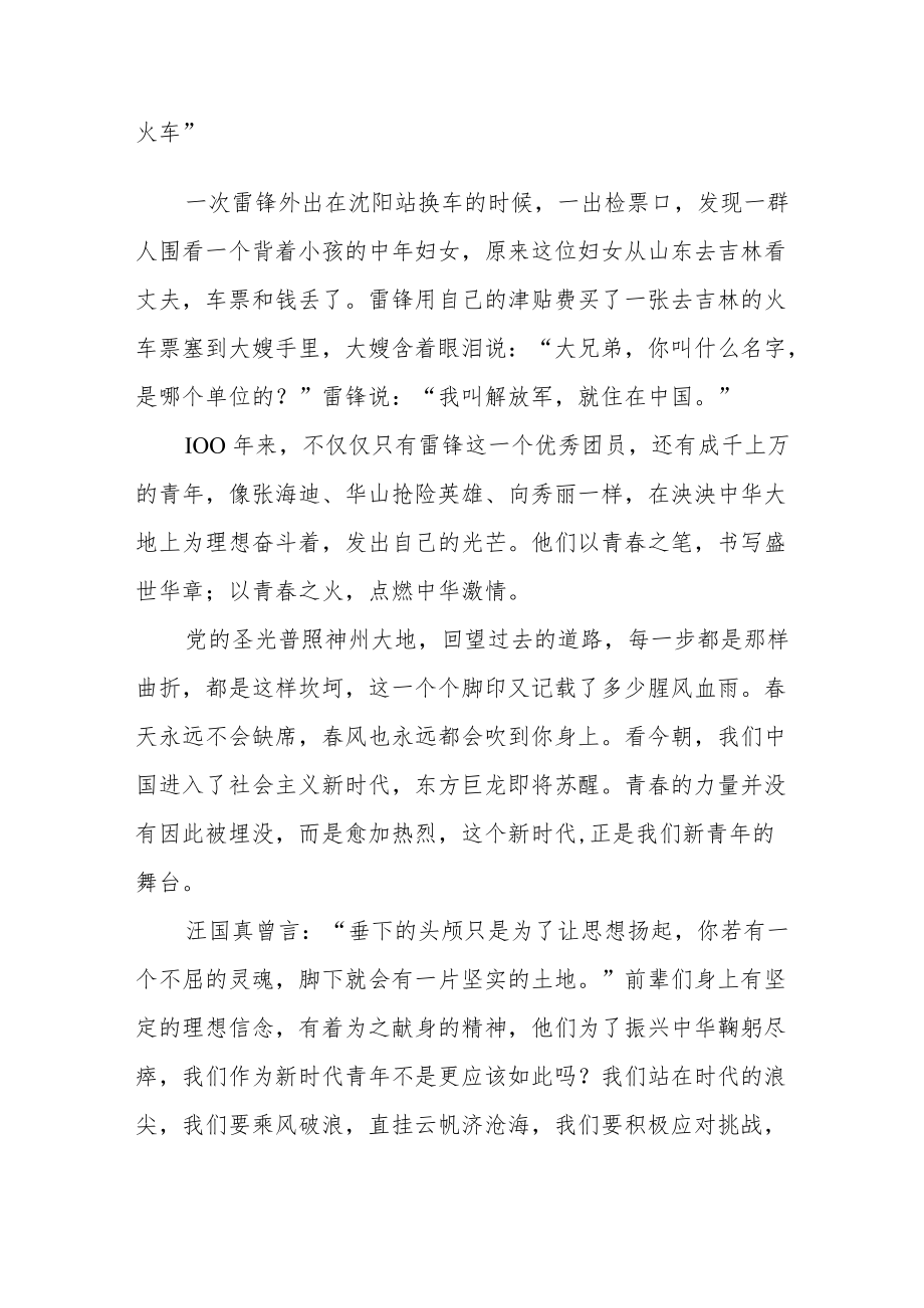 喜迎20大奋进新征程的演讲稿范文（五篇）.docx_第2页