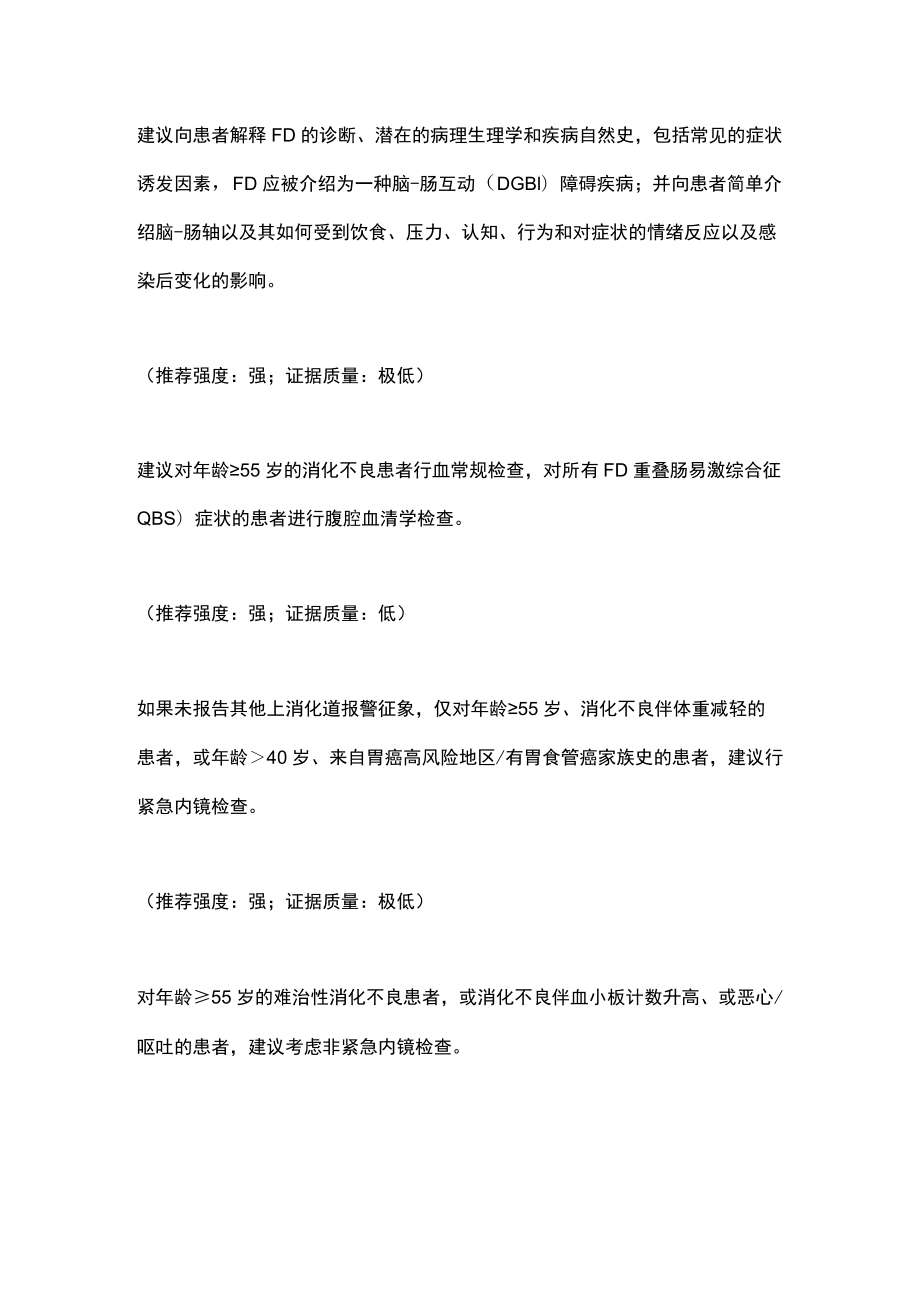 2022 BSG功能性消化不良的管理要点（全文）.docx_第2页