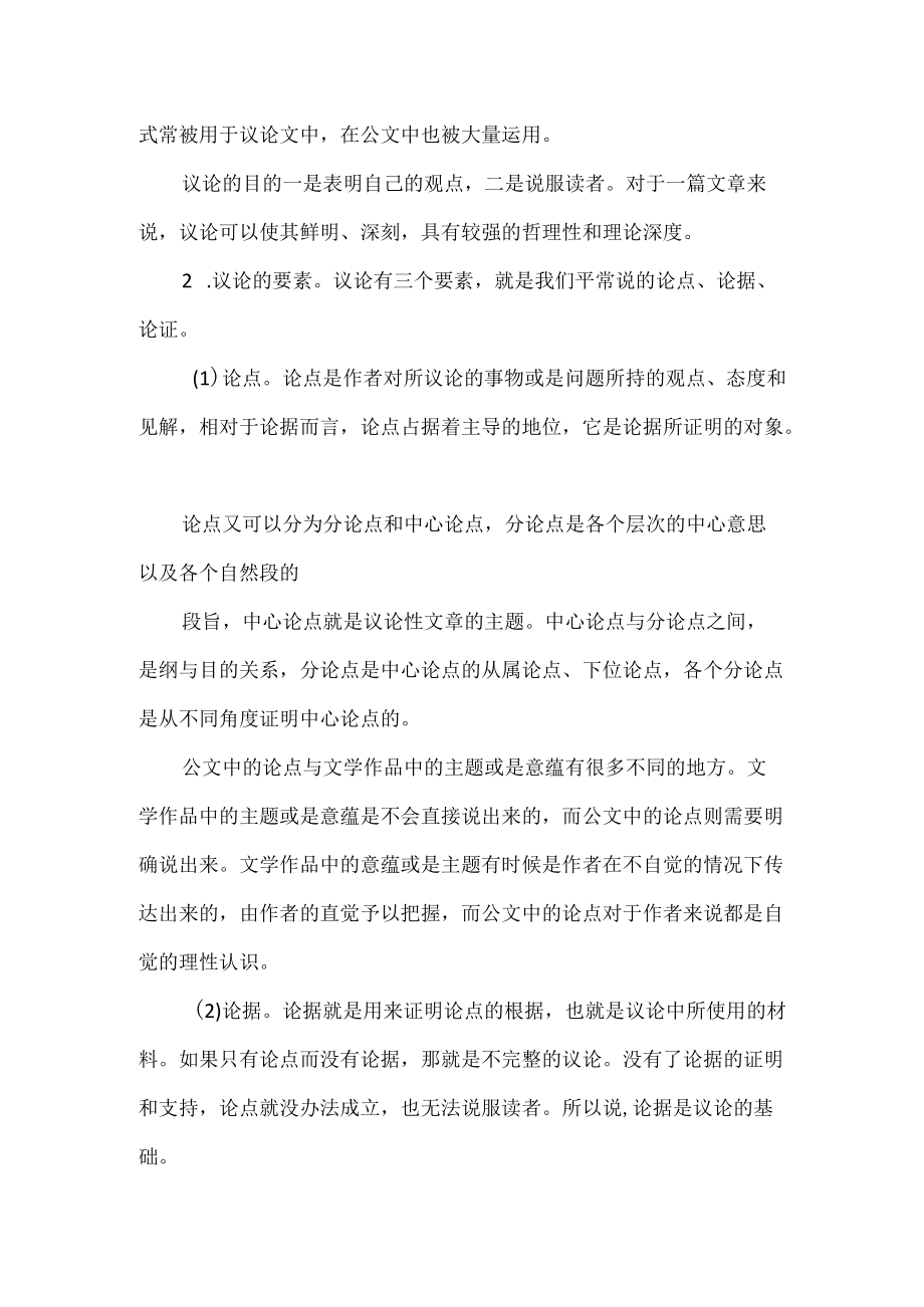 公文写作的表达方式.docx_第3页