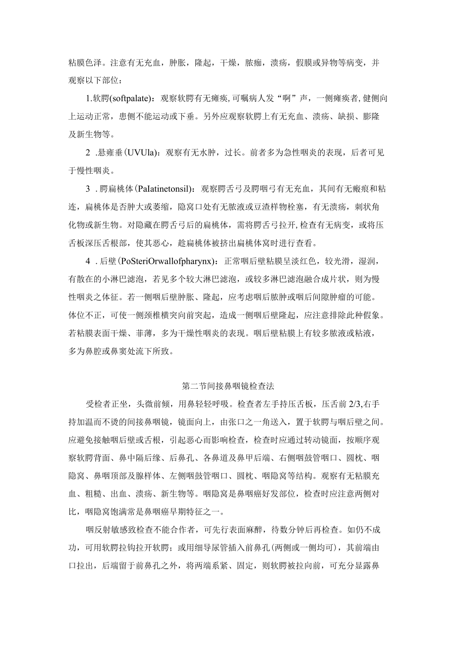 咽检查法技术指南.docx_第2页