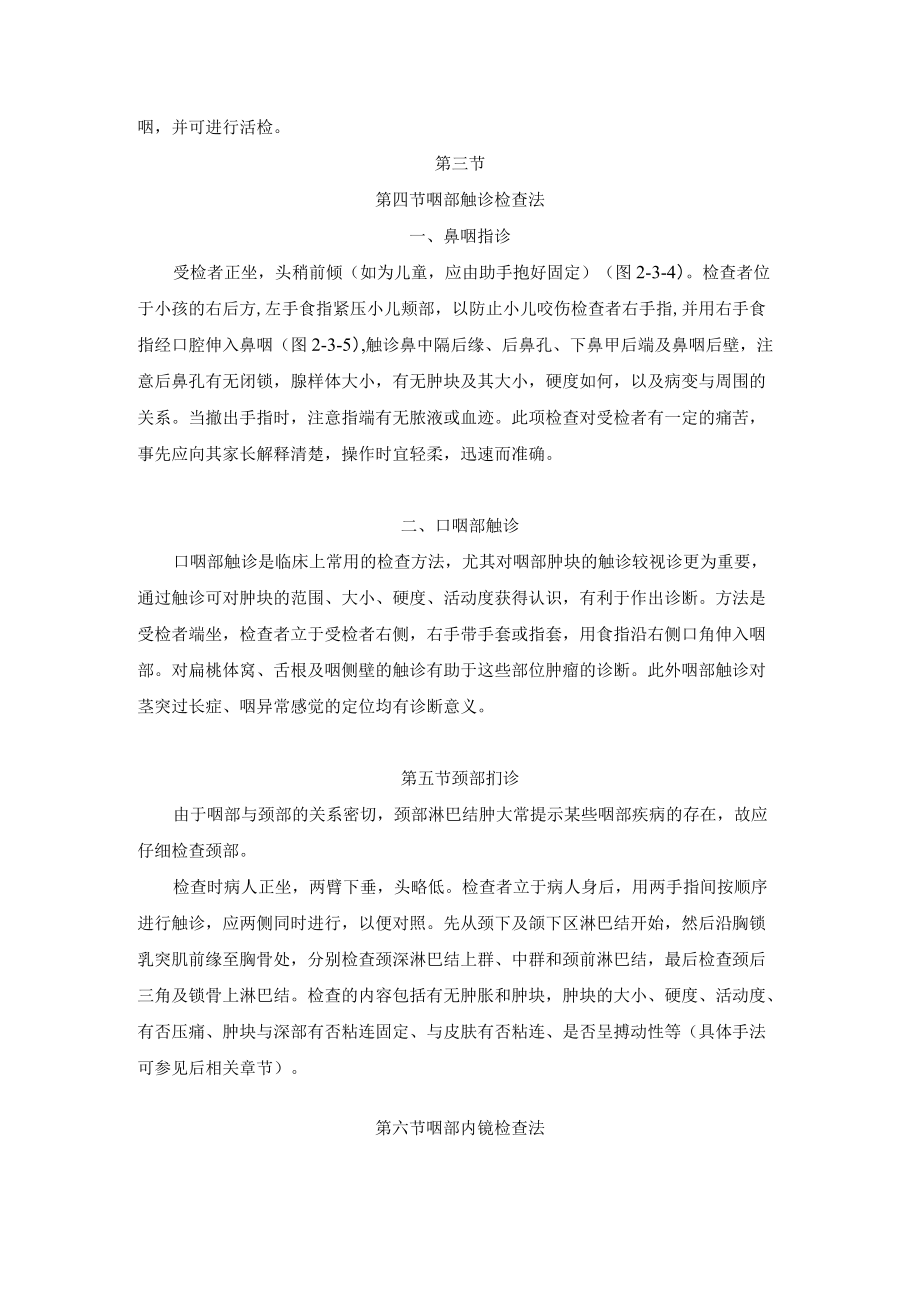 咽检查法技术指南.docx_第3页