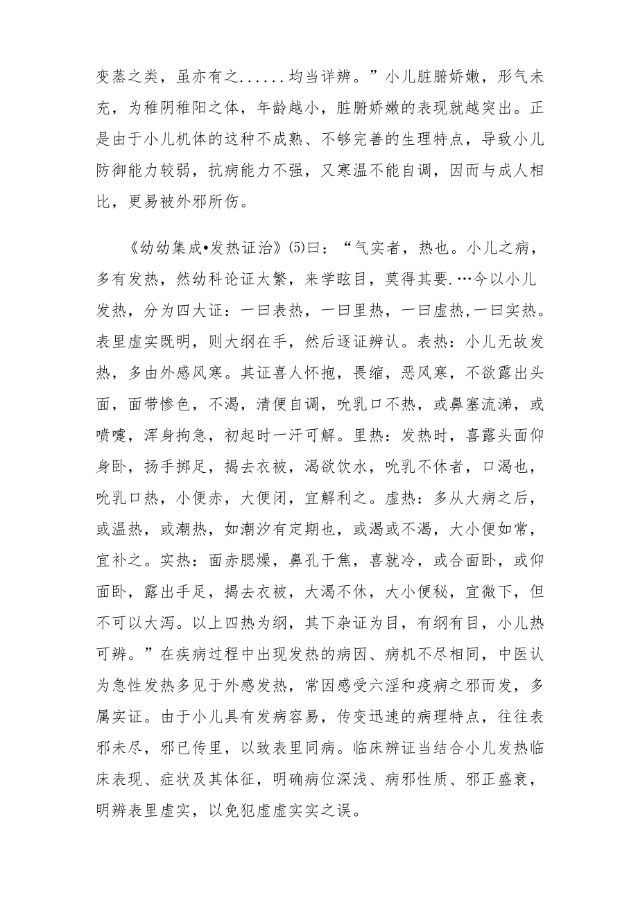 小儿急性发热中西医结合治疗专家共识.docx_第3页