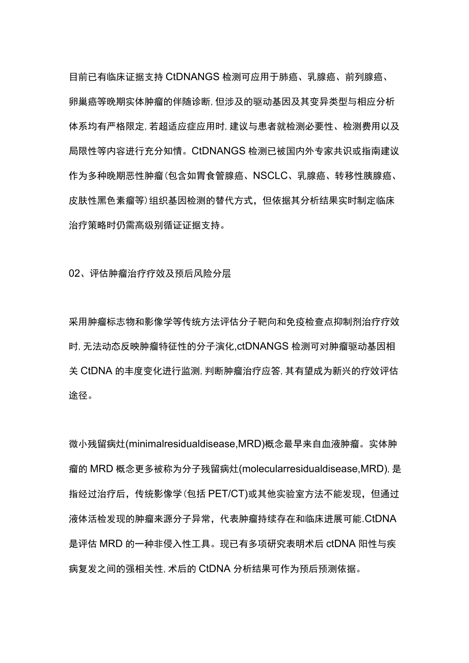 2022ctDNA高通量测序临床实践专家共识解读（全文）.docx_第2页