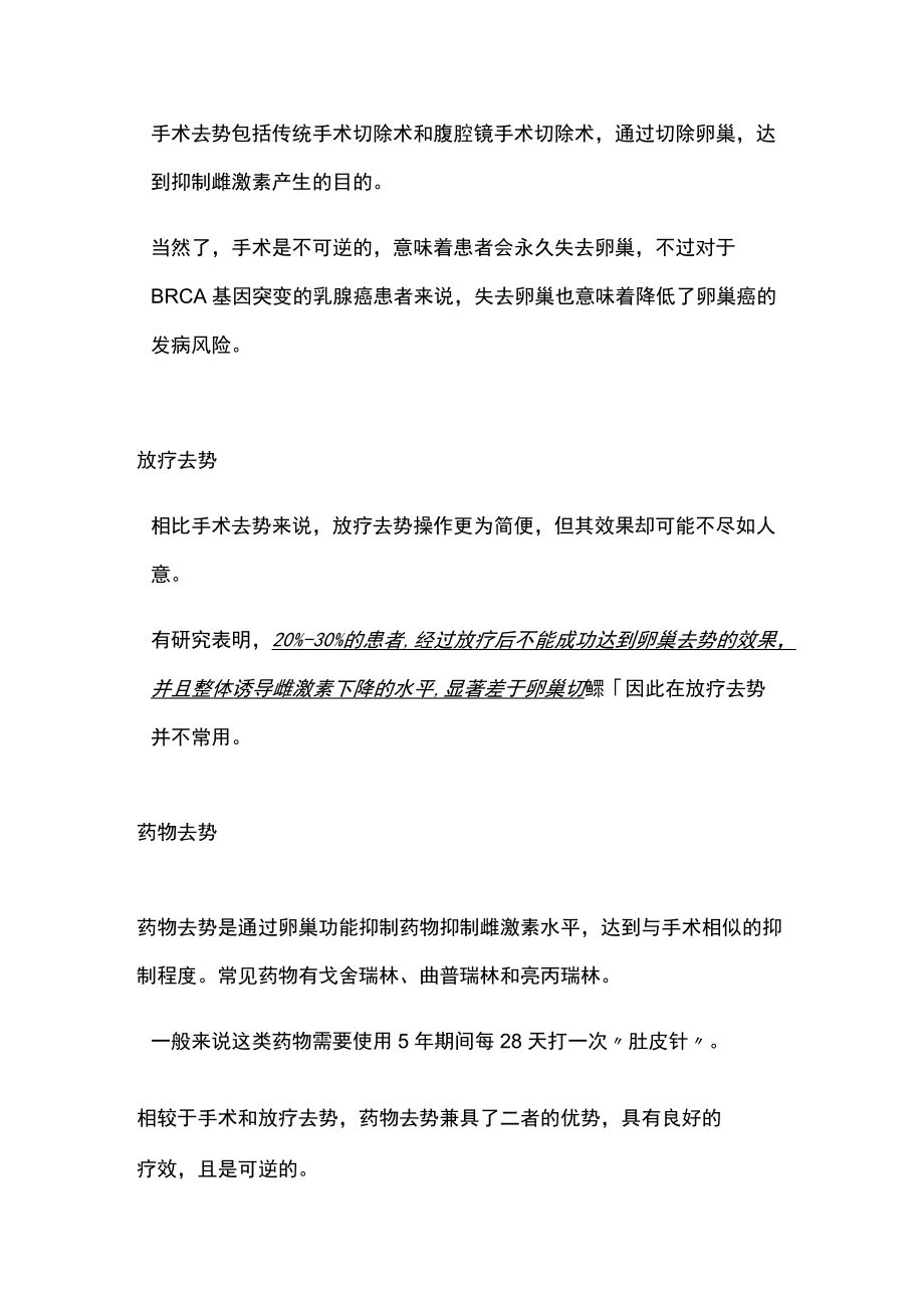 2022乳腺癌患者要抑制卵巢功能（全文）.docx_第2页