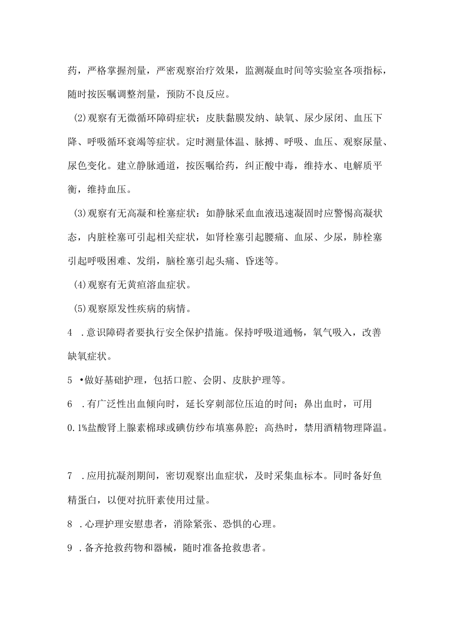 弥散性血管内凝血护理.docx_第2页