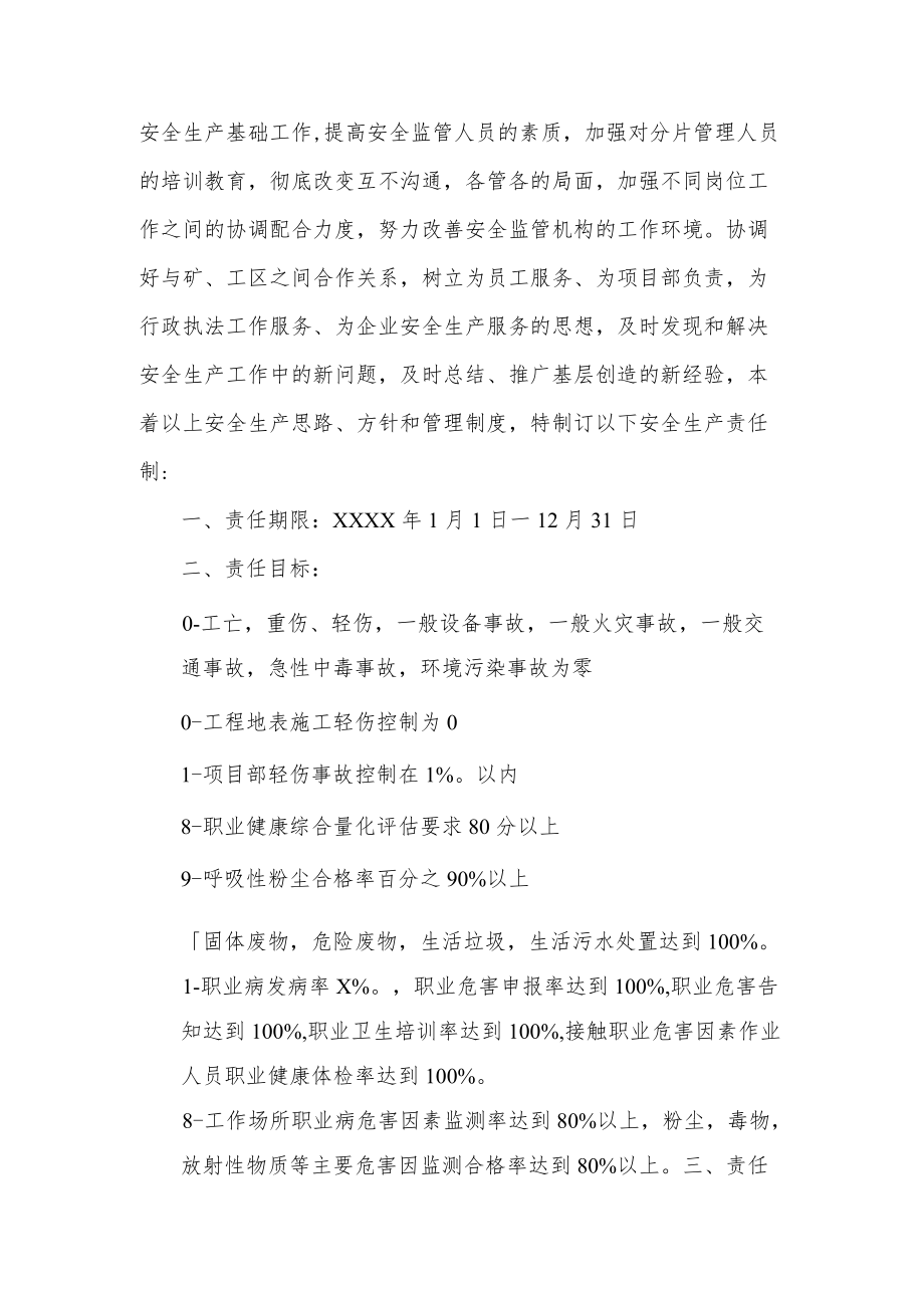 安全生产责任书（技术部主任）.docx_第2页