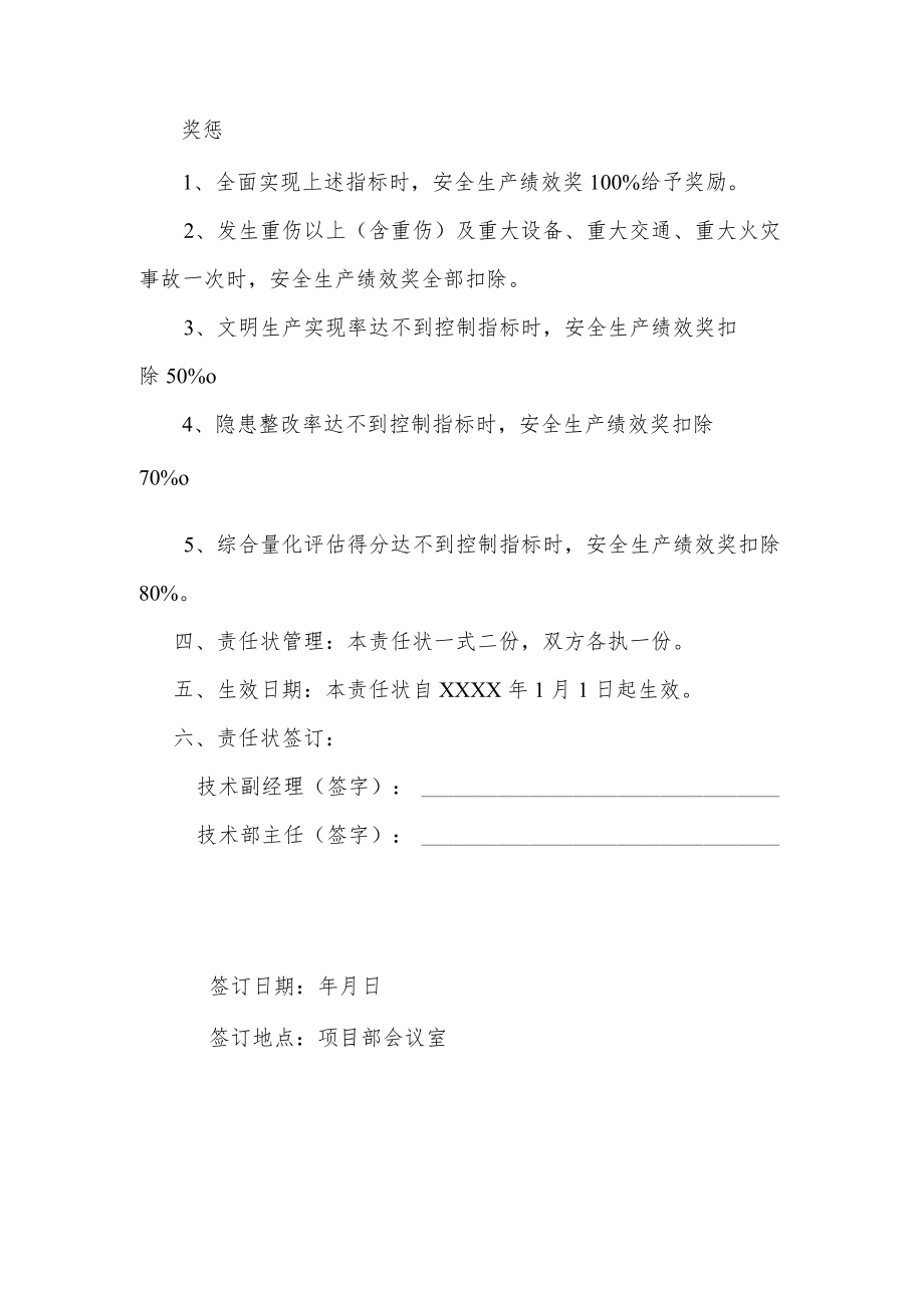 安全生产责任书（技术部主任）.docx_第3页