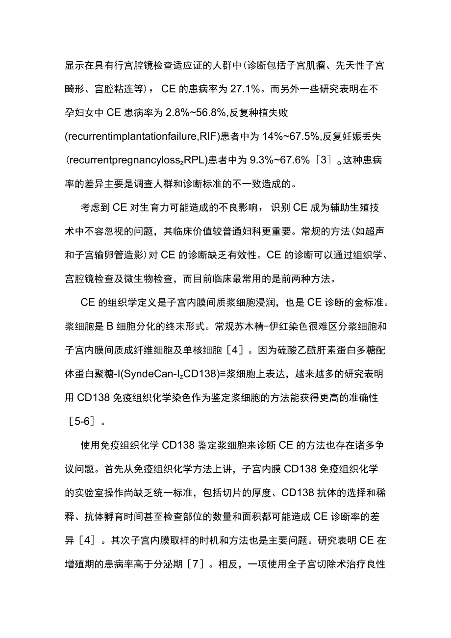 2022慢性子宫内膜炎的诊断及生育相关的发病机制研究进展（全文）.docx_第2页