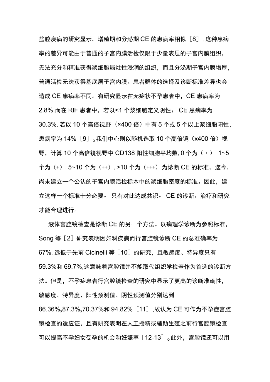 2022慢性子宫内膜炎的诊断及生育相关的发病机制研究进展（全文）.docx_第3页