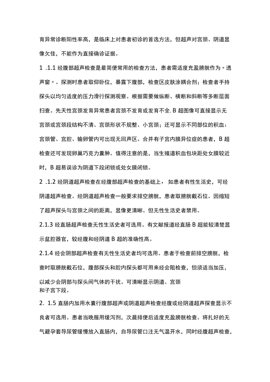 宫颈发育异常的诊断主要内容.docx_第3页