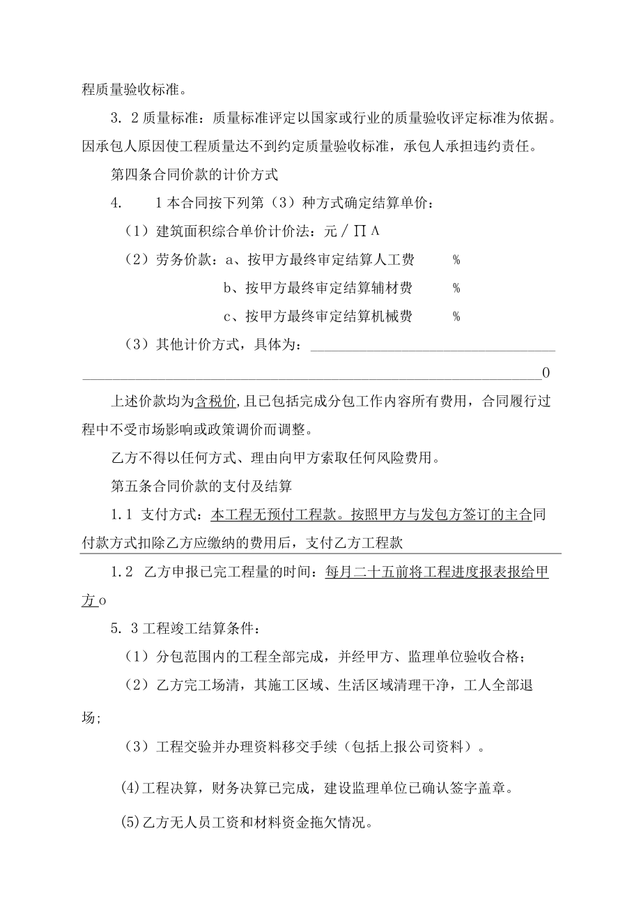 安装工程劳务分包合同.docx_第2页