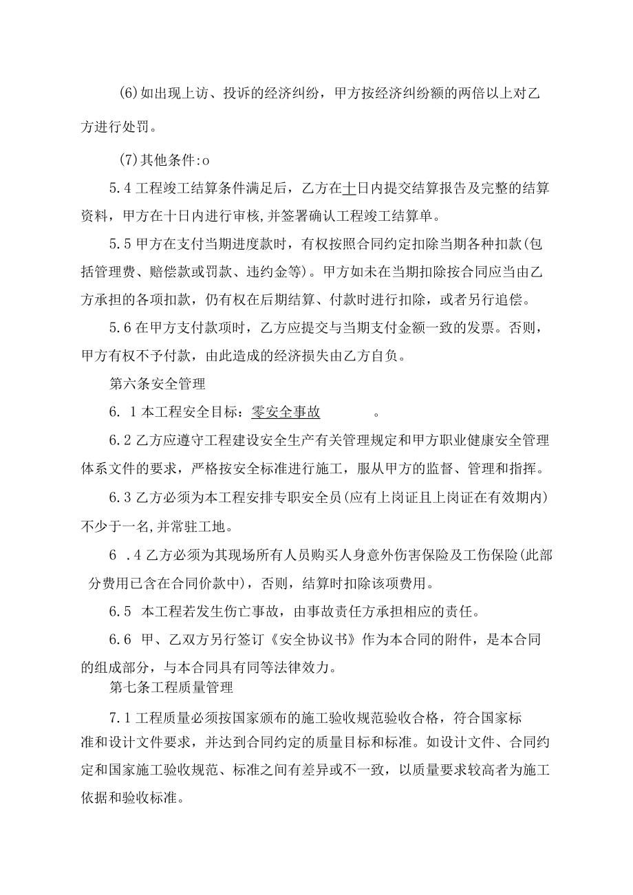 安装工程劳务分包合同.docx_第3页