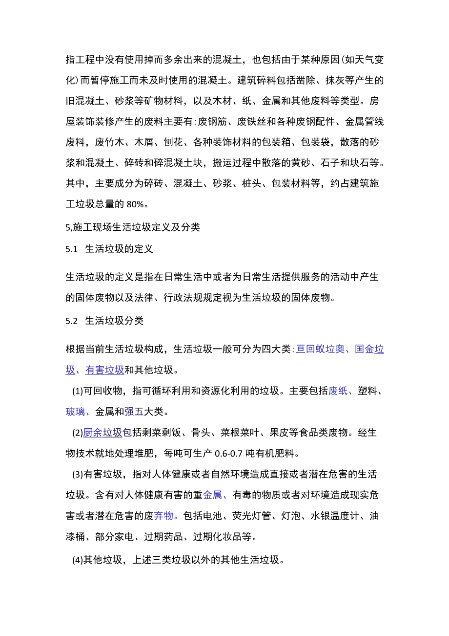 垃圾分类处置方案.docx_第3页