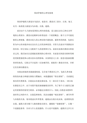 弗洛伊德的心理发展观.docx