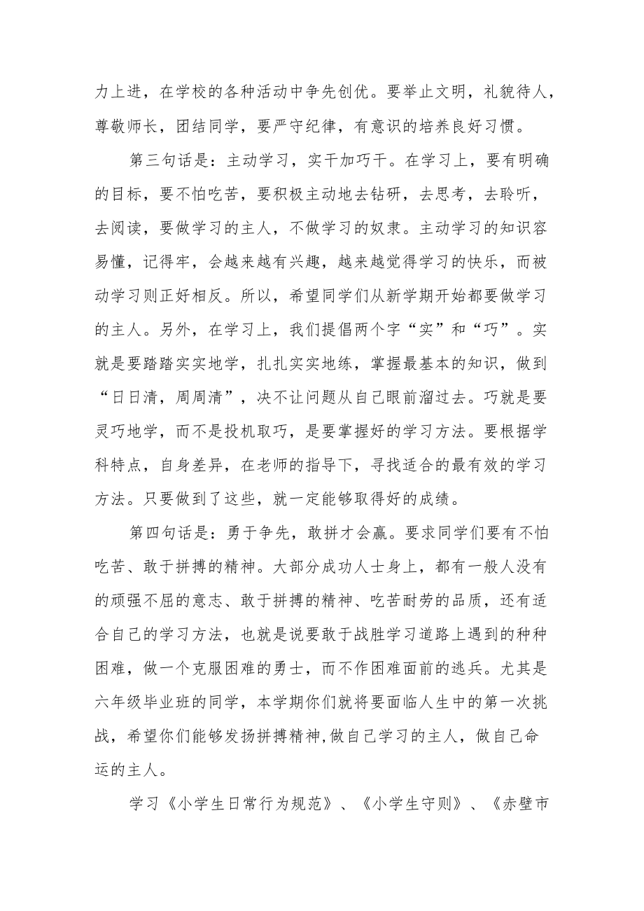 开学第一课经典主题讲话稿范文（多篇）.docx_第2页