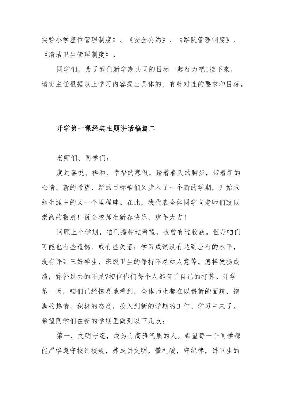 开学第一课经典主题讲话稿范文（多篇）.docx_第3页