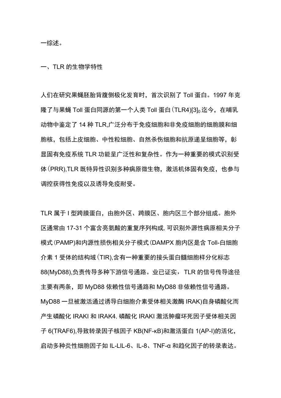 2022Toll样受体是连接过敏进程和卫生假说的桥梁（全文）.docx_第2页