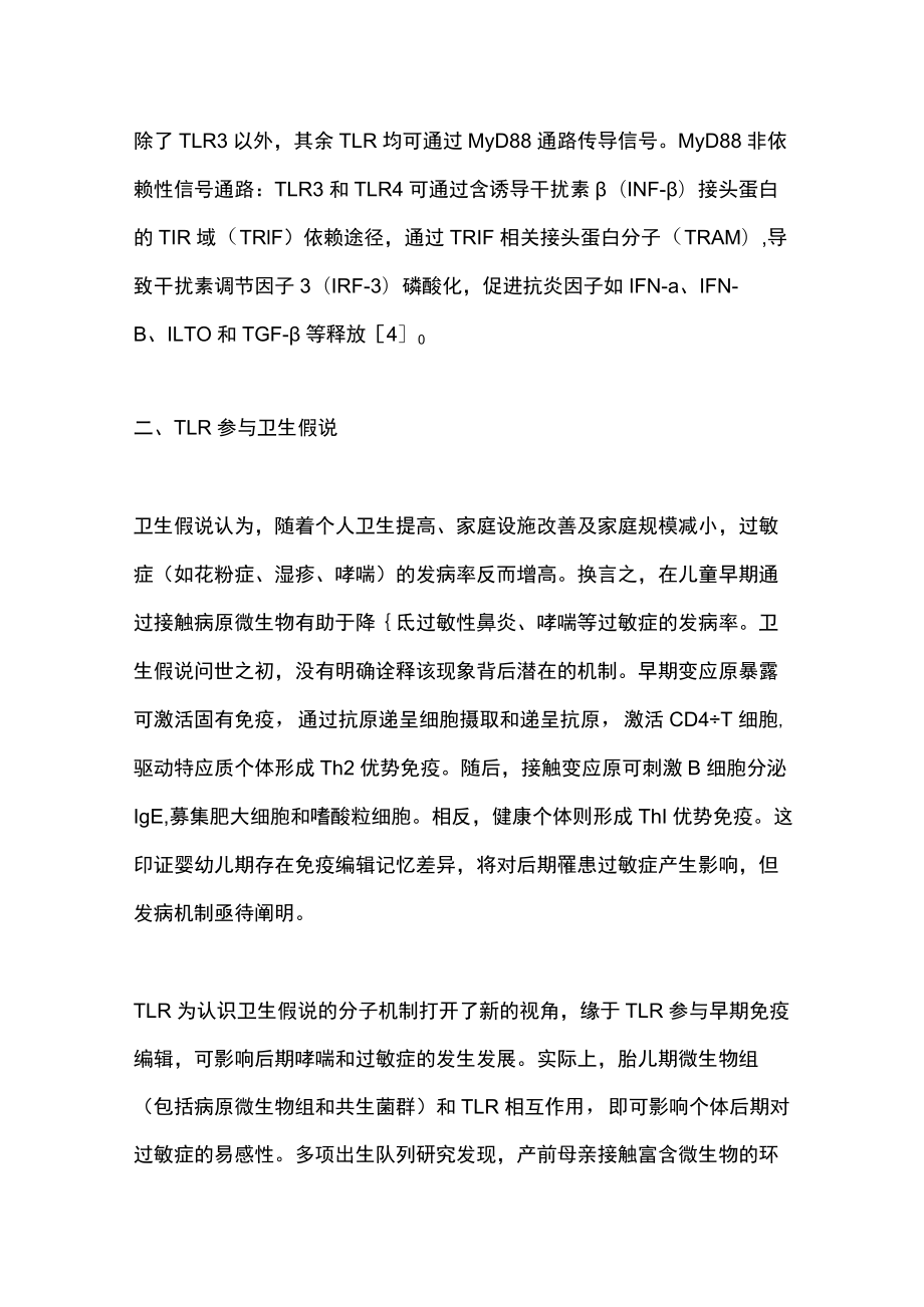 2022Toll样受体是连接过敏进程和卫生假说的桥梁（全文）.docx_第3页