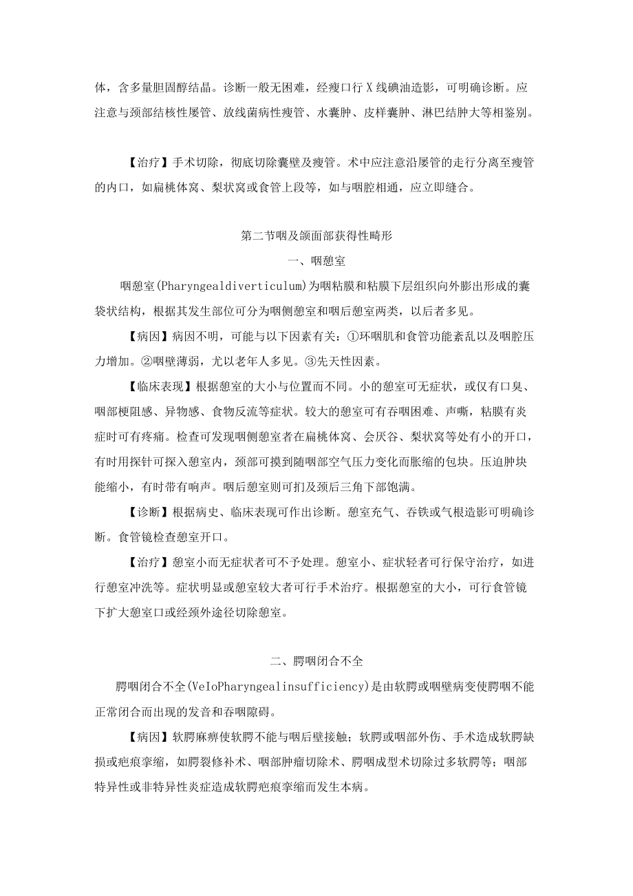 咽及颌面部先天性疾病和获得性畸形诊疗规范.docx_第2页