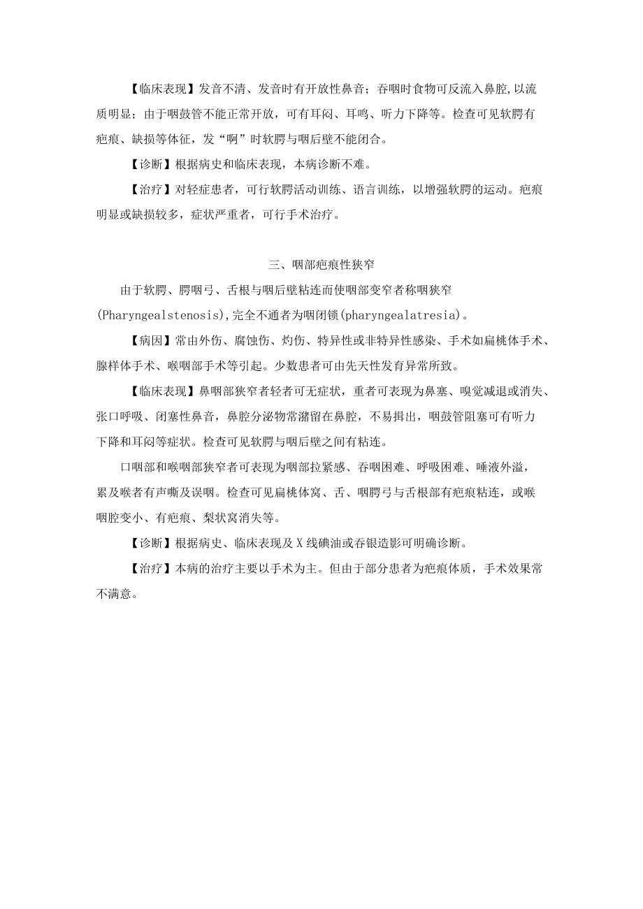 咽及颌面部先天性疾病和获得性畸形诊疗规范.docx_第3页