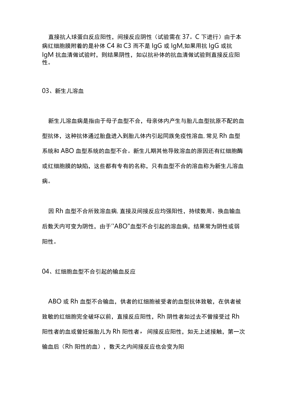 2022抗人球蛋白检测卡在配血中的应用（全文）.docx_第3页