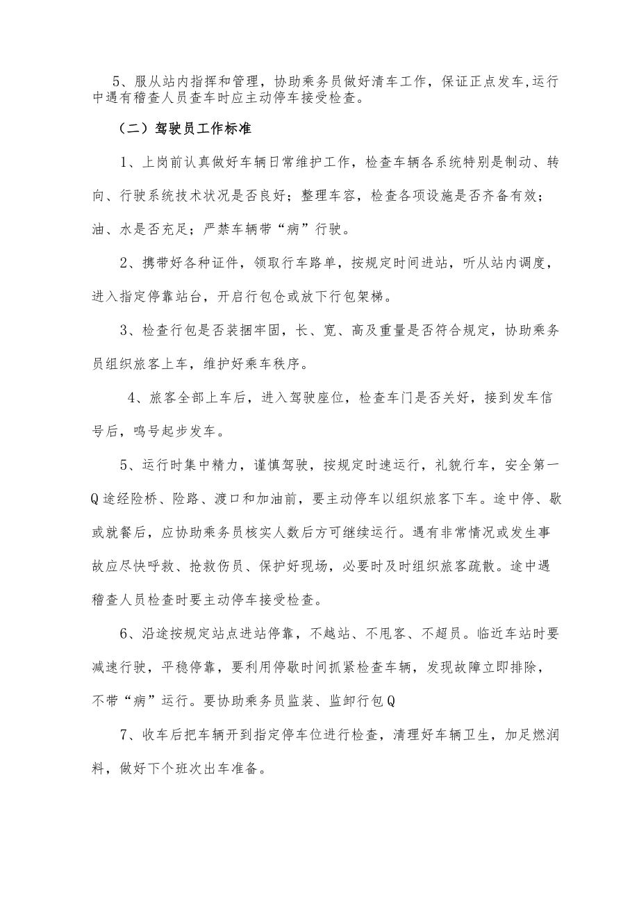 从业人员行为准则.docx_第2页