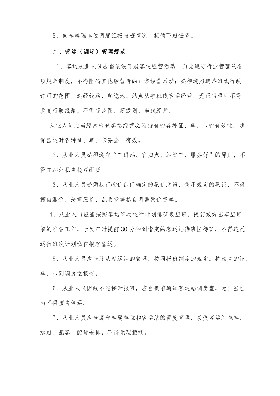 从业人员行为准则.docx_第3页