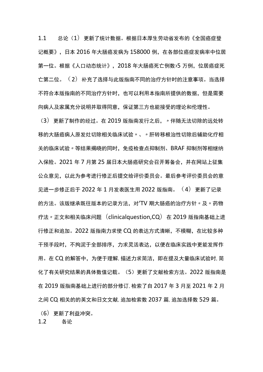 2022大肠癌治疗指南解读（全文）.docx_第2页