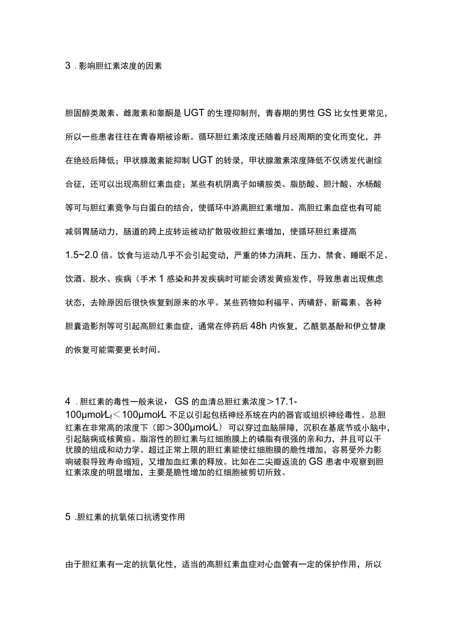 2022吉尔伯特综合征的高胆红素血症（全文）.docx_第3页