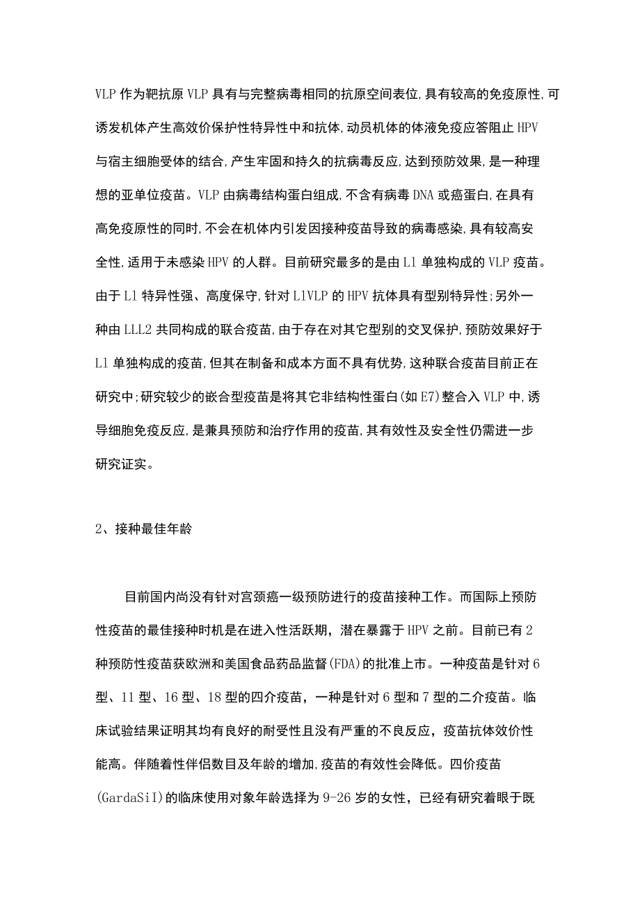 宫颈癌相关HPV感染的治疗与预防主要内容.docx_第2页