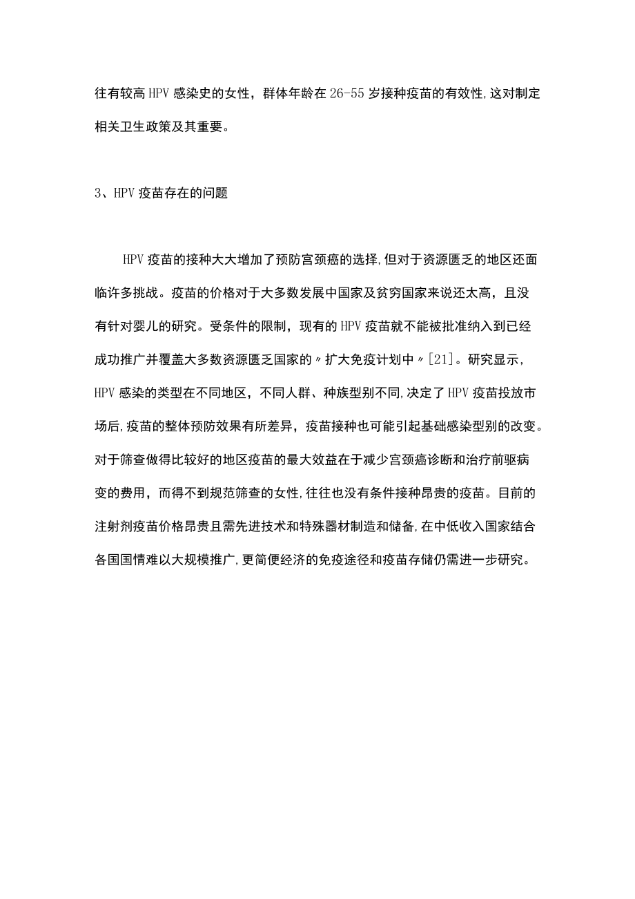 宫颈癌相关HPV感染的治疗与预防主要内容.docx_第3页