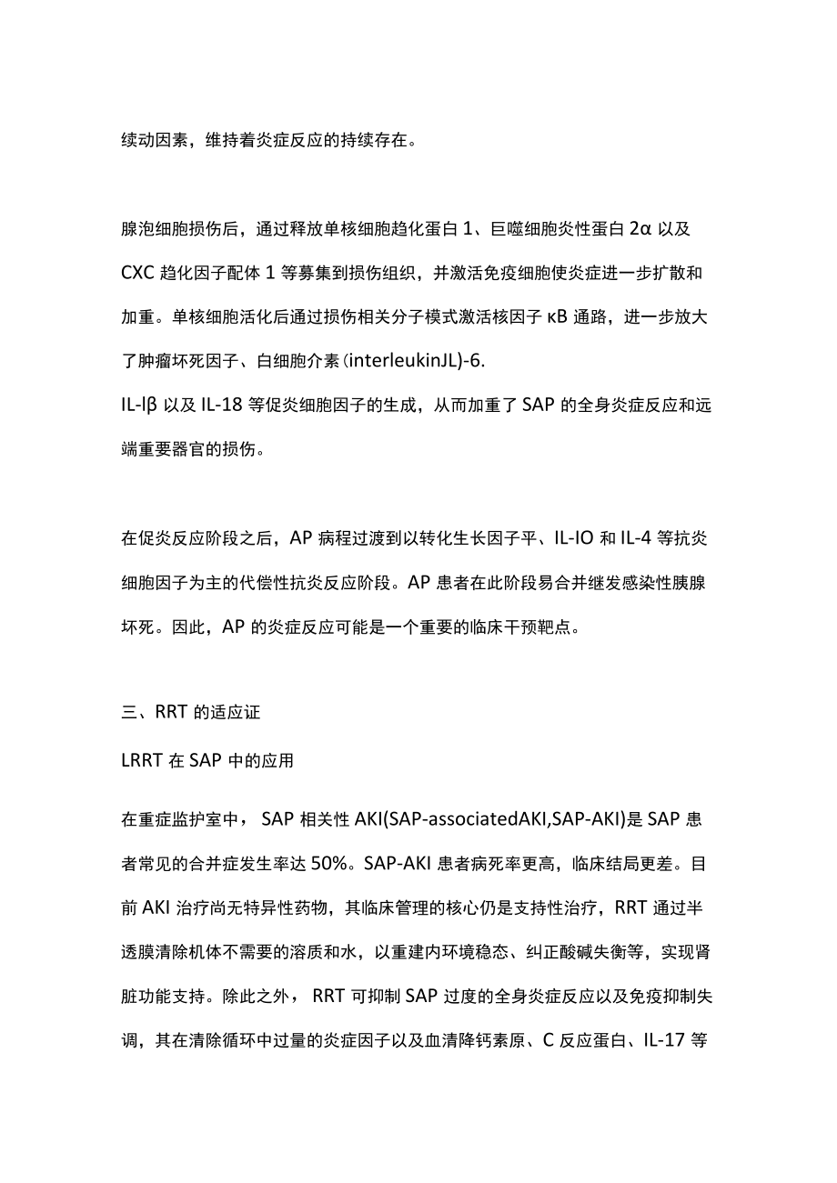 2022肾脏替代疗法治疗重症急性胰腺炎的启动时机（全文）.docx_第2页