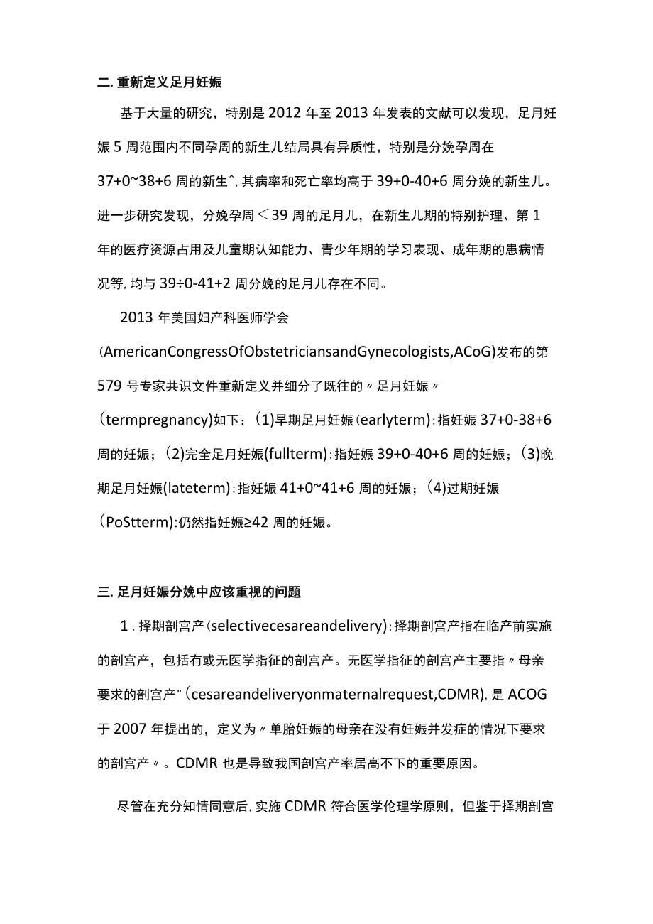 对足月妊娠知识主要内容.docx_第2页