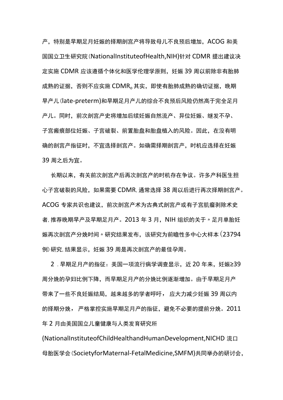 对足月妊娠知识主要内容.docx_第3页