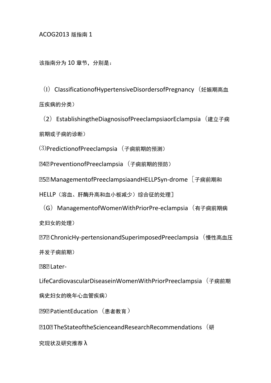 妊娠期高血压疾病指南解读（全文）.docx_第2页