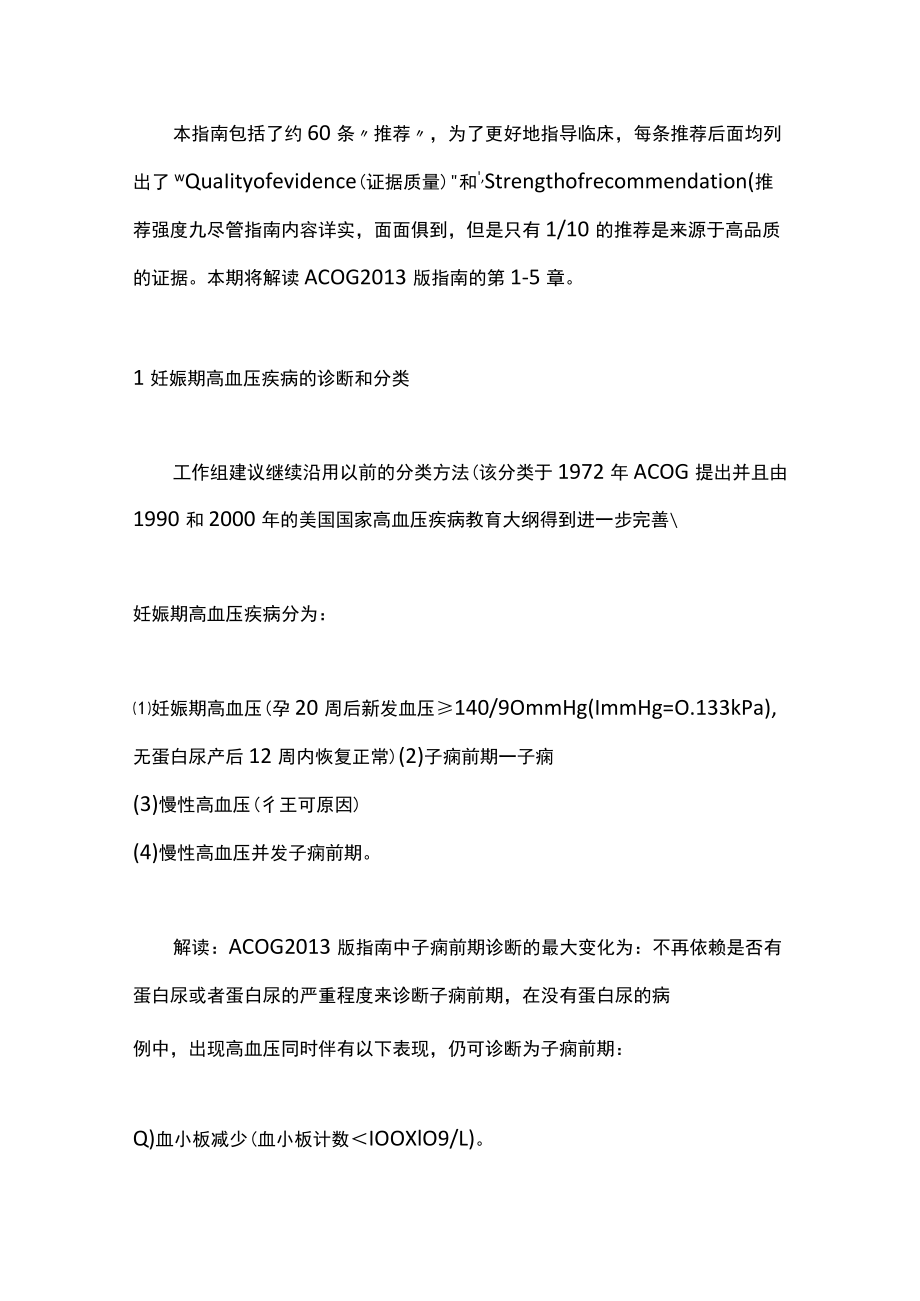 妊娠期高血压疾病指南解读（全文）.docx_第3页