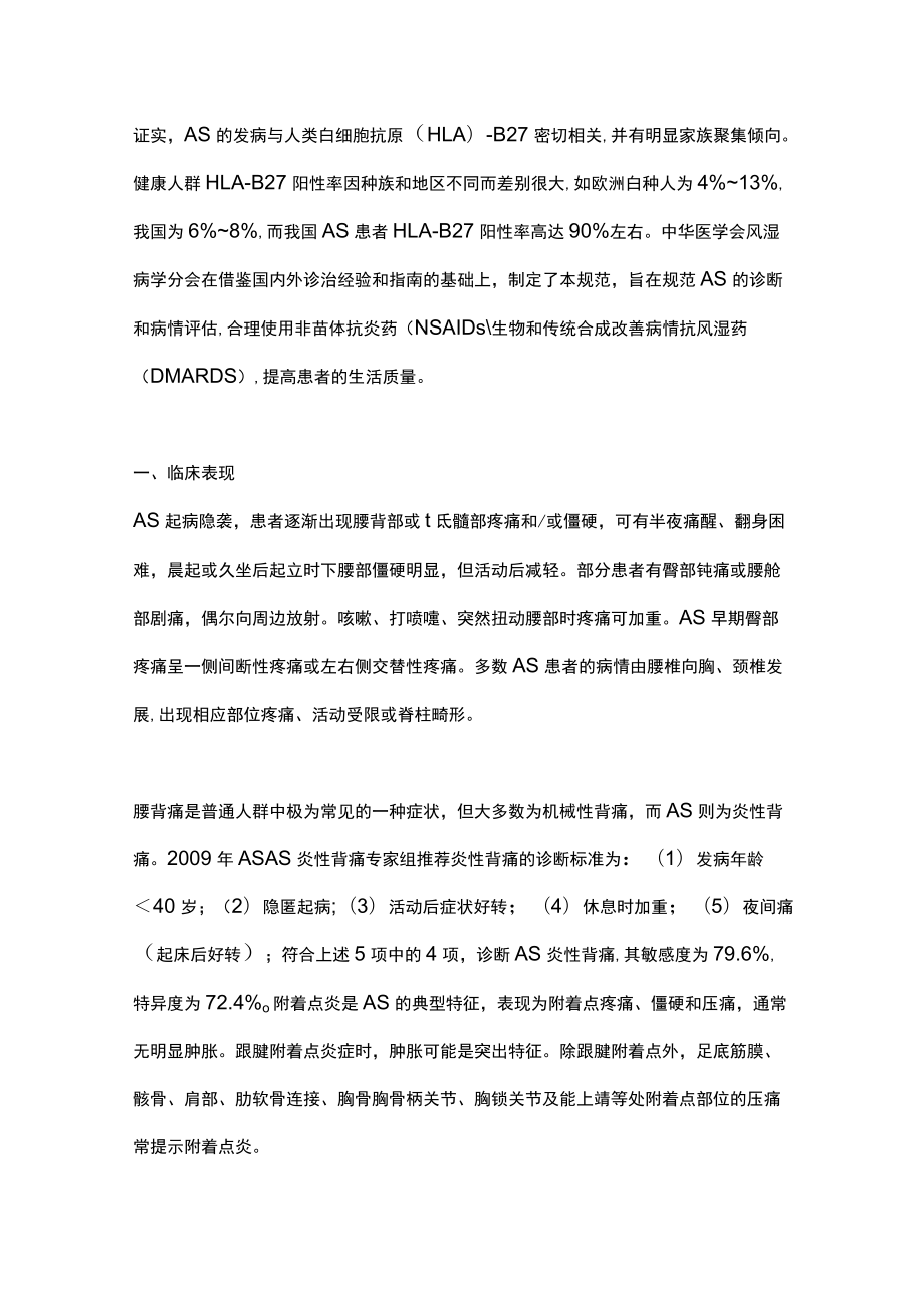 2022强直性脊柱炎诊疗规范（全文）.docx_第2页