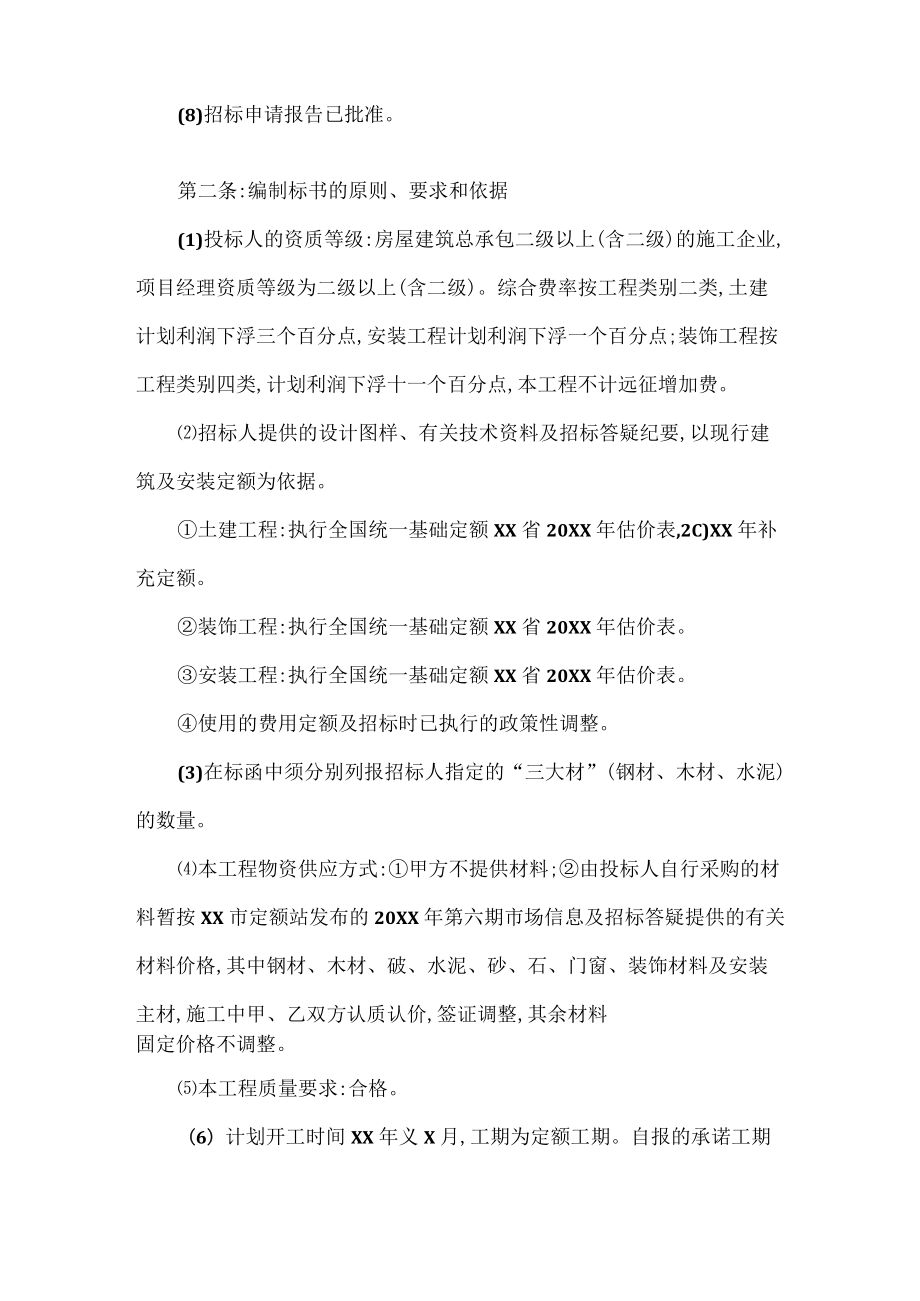 XX中学教学大楼施工招标文件.docx_第2页