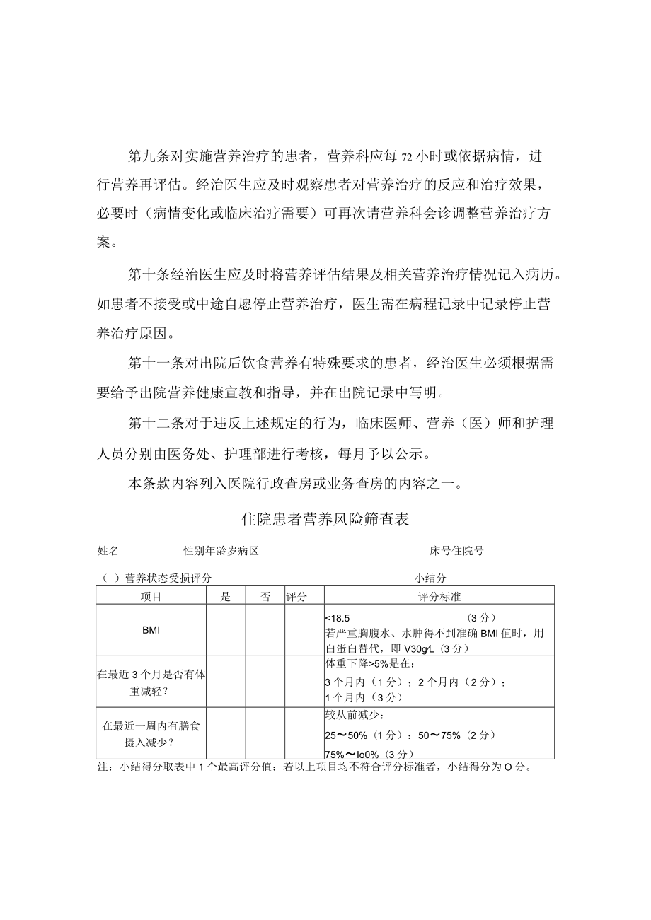 住院患者营养评估和营养治疗管理制度.docx_第2页