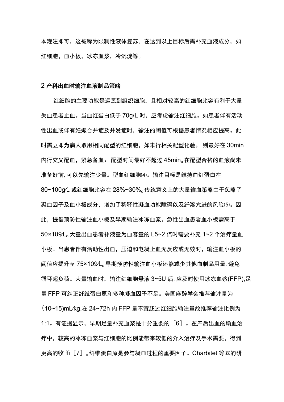 产科大量输血补液策略主要内容.docx_第2页